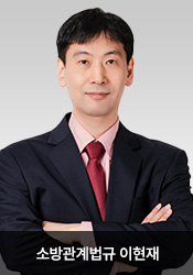 ¼Ò¹æ°ü°è¹ý±Ô ÀÌÇöÀç