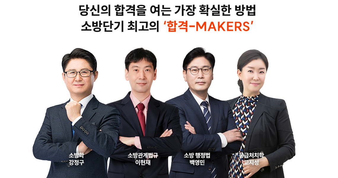 ����� �հ��� ���� ���� Ȯ���� ��� �ҹ�ܱ� �ְ��� �հ�-makers 