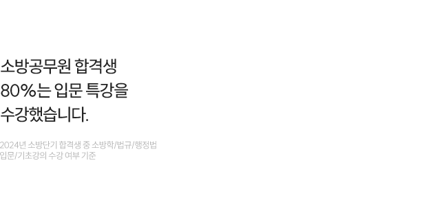 �ҹ������ �հݻ� 80%�� �Թ�Ư���� �����߽��ϴ�.