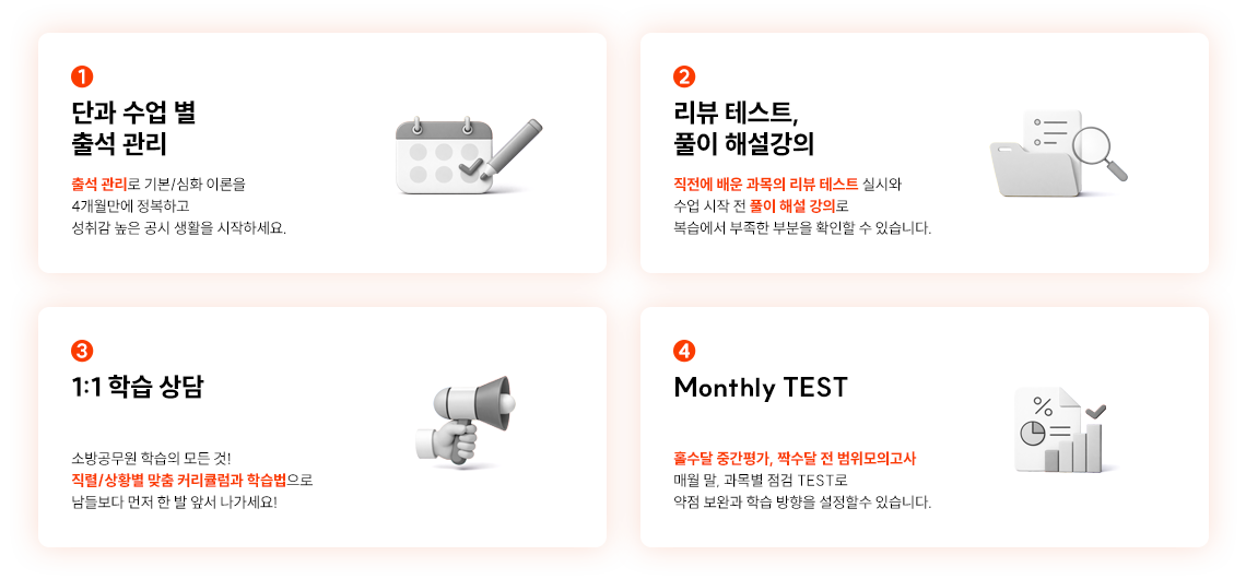 �ܰ� ������ �⼮����, �����׽�Ʈ Ǯ�� �ؼ�����, 1:1�н� ���, Monthly TEST