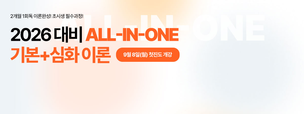 26 ALL-IN-ONE ⺻+ȭ ̷