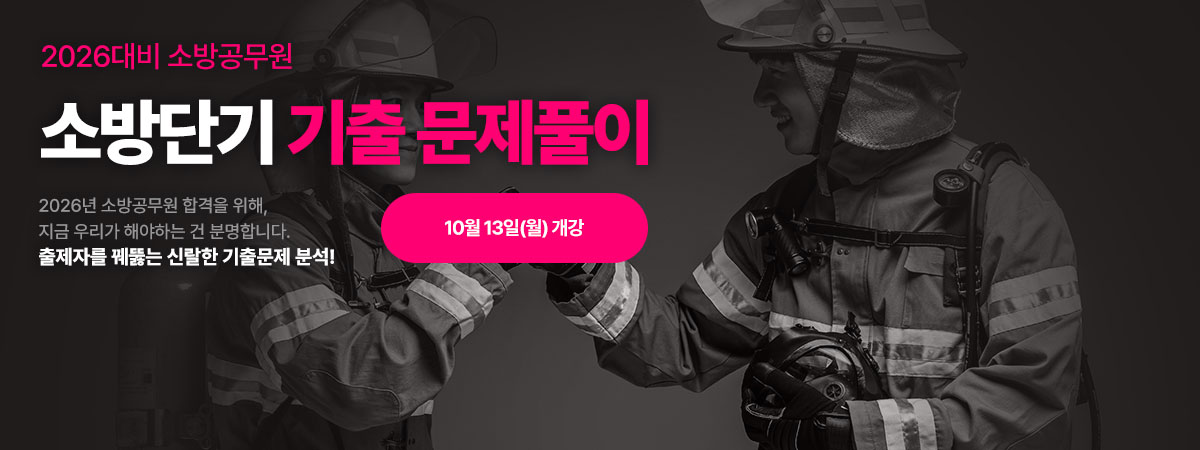  26대비 기출 문제풀이