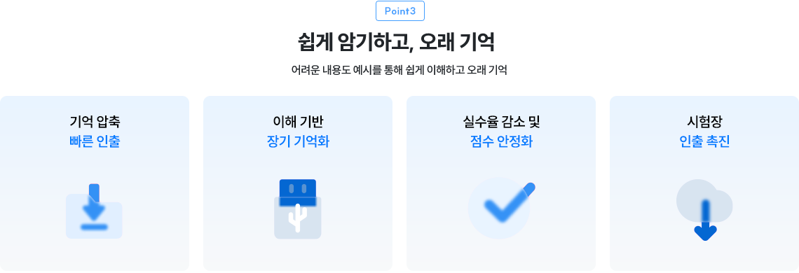 Point 3 - ���� �ϱ��ϰ�, ���� ���